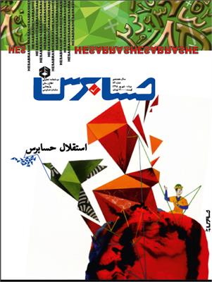 نشریه حسابرس - شماره 84