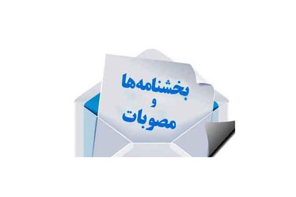 ابلاغ اصلاحیه آیین نامه تضمین معاملات دولتی
