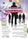 دهمین همایش بین المللی مدیریت، حسابداری، اقتصاد و علوم اجتماعی، 8 مرداد 1405