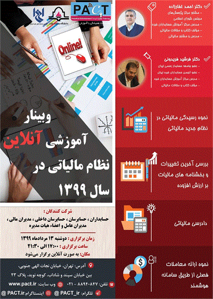 وبینار آموزشی نظام مالیاتی، 13مرداد 1399