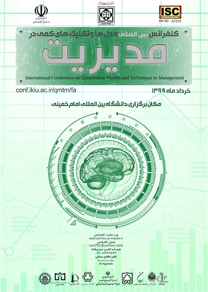 کنفرانس بین المللی مدلها و تکنیکهای کمی در مدیریت، ۲۴ خرداد ۱۳۹۹