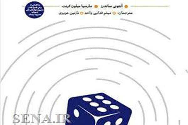 کتاب مدل های کمی در مدیریت ریسک منتشر شد