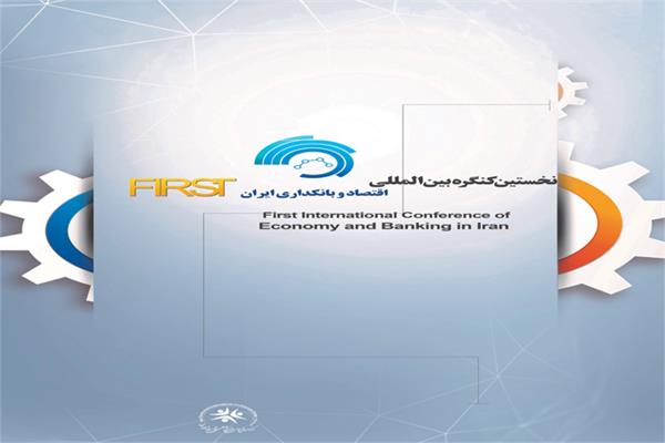 نخستین کنگره بین المللی اقتصاد و بانکداری ایران
