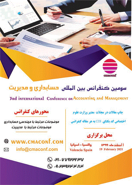 سومین کنفرانس بین المللی حسابداری و مدیریت، ۱ اسفند ۱۳۹۹