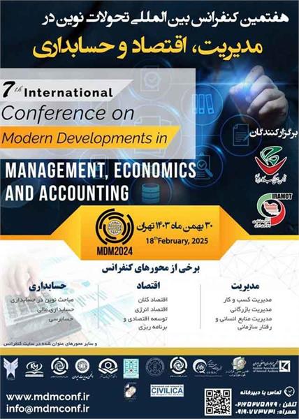 هفتمین کنفرانس بین المللی تحولات نوین در مدیریت، اقتصاد و حسابداری، 30 بهمن 1403