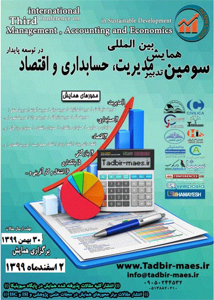 سومین همایش مدیریت، حسابداری و اقتصاد در توسعه پایدار، 2 اسفند 1399