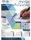هفدهمین کنفرانس بین المللی مدیریت، حسابداری و توسعه اقتصادی، 26 شهریور 1405