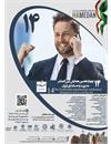 چهاردهمین همایش بین‌المللی مدیریت و حسابداری ایران، 23 خردادماه 1405