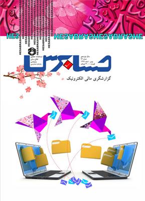 نشریه حسابرس - شماره 93