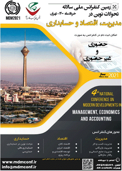 چهارمین کنفرانس ملی سالانه تحولات نوین در مدیریت، اقتصاد و حسابداری، 30 خرداد1400
