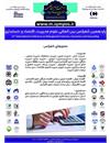 یازدهمین کنفرانس بین المللی علوم مدیریت، اقتصاد و حسابداری، ۳۰ شهریور ۱۴۰۴