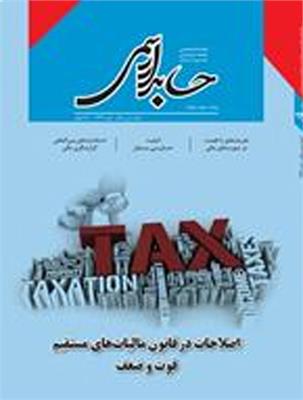 حسابدار رسمی