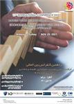 یازدهمین کنفرانس بین المللی ترفندهای مدرن مدیریت، حسابداری، اقتصاد و بانکداری با رویکرد رشد کسب وکارها، 29 آبان 1400