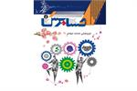 مجله حسابرس شماره 133-132 منتشر شد