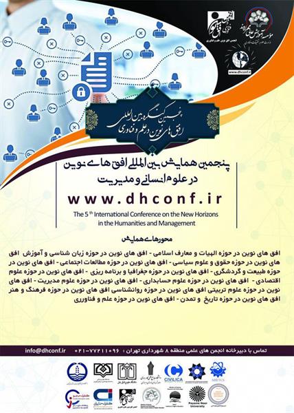 پنجمین همایش بین المللی افق های نوین در علوم انسانی و مدیریت، در ۲۵ آذر ۱۳۹۸