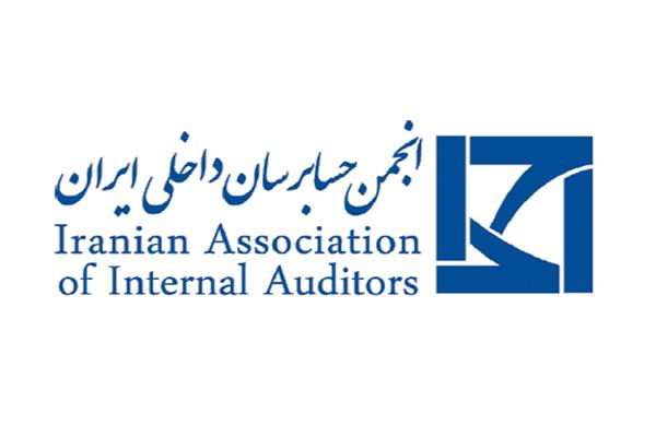 برگزاری کلاسهای آموزشی توسط انجمن حسابرسان داخلی ایران