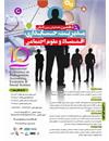دهمین همایش بین المللی مدیریت، حسابداری، اقتصاد و علوم اجتماعی، 8 مرداد 1405