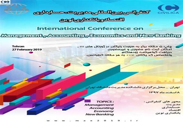 کنفرانس بین المللی مدیریت، حسابداری، اقتصاد و بانکداری نوین