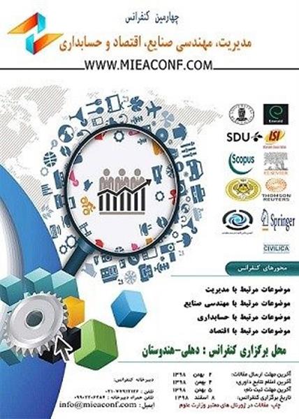 چهارمین کنفرانس مدیریت، مهندسی صنایع، اقتصاد و حسابداری، ۸ اسفند ۱۳۹۸