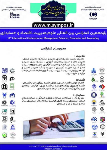یازدهمین کنفرانس بین المللی علوم مدیریت، اقتصاد و حسابداری، ۳۱ خرداد ۱۴۰۴