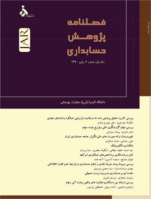 پژوهش حسابداری