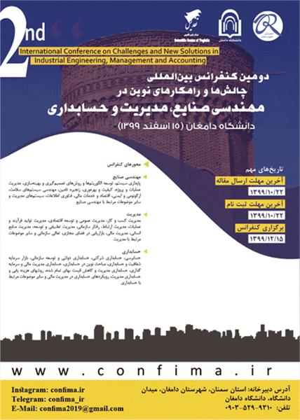 دومین کنفرانس بین المللی چالشها و راهکارهای نوین در مهندسی صنایع و مدیریت و حسابداری، 15 اسفند 1399