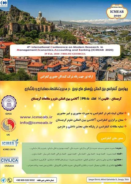 چهارمین کنفرانس بین المللی پژوهشهای نوین در مدیریت، اقتصاد، حسابداری و بانکداری، ۱۰ اسفند ۱۳۹۸