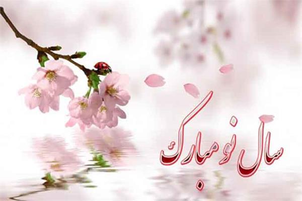 بهار می آید!