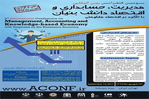سومین کنفرانس بین المللی مدیریت، حسابداری و اقتصاد دانش بنیان با تاکید بر اقتصاد مقاومتی