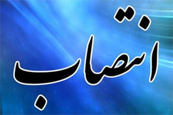 انتصاب اعضای موظف هیئت عامل سازمان حسابرسی