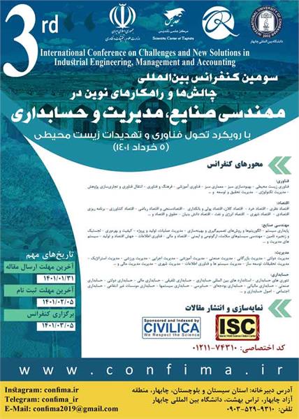 سومین کنفرانس بین المللی چالشها و راهکارهای نوین در مهندسی صنایع، مدیریت و حسابداری، 5 خرداد 1401