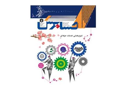 مجله حسابرس شماره 133-132 منتشر شد
