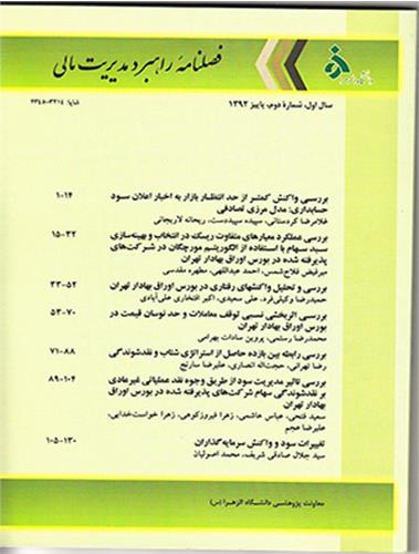 فصلنامه راهبرد مدیریت مالی