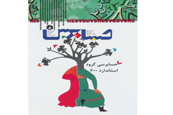 مجله شماره 103 حسابرس منتشر شد