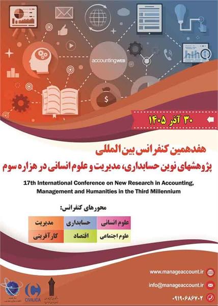 هفدهمین کنفرانس بین المللی پژوهشهای نوین حسابداری، مدیریت و علوم انسانی در هزاره سوم، ۳۰ آذر ۱۴۰۵